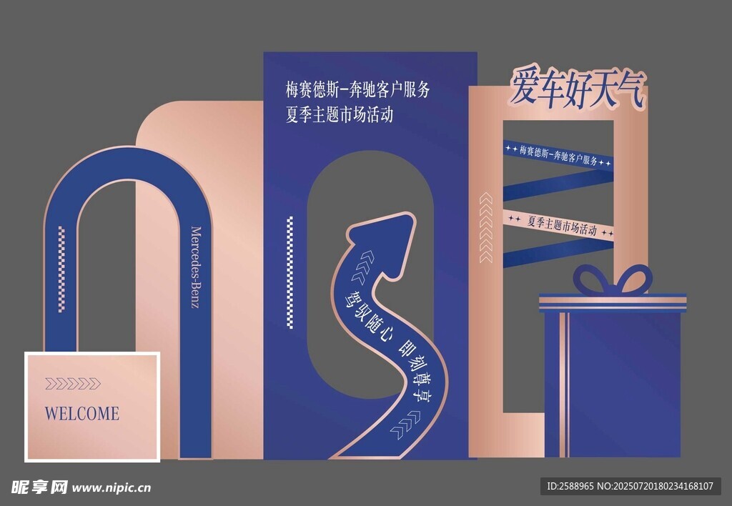 4s店美陈设计