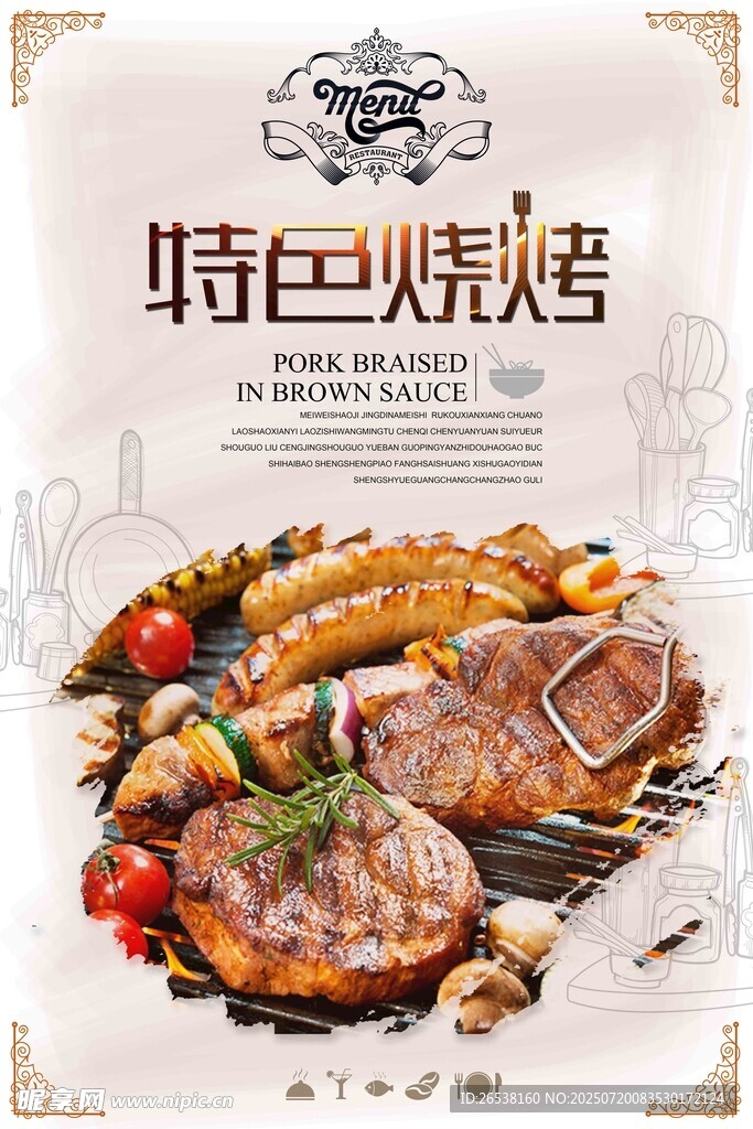 特色烧烤美食诱人呈现