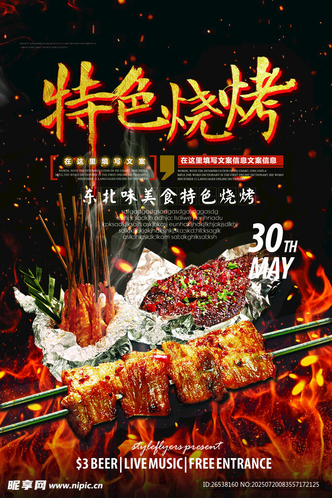 特色烧烤美食诱人来袭