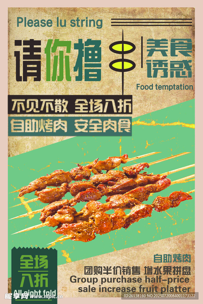 美味烤串 开启舌尖之旅