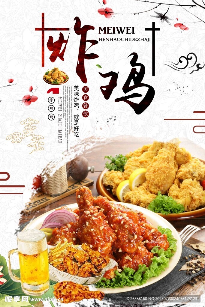 美味特色炸鸡美食展示