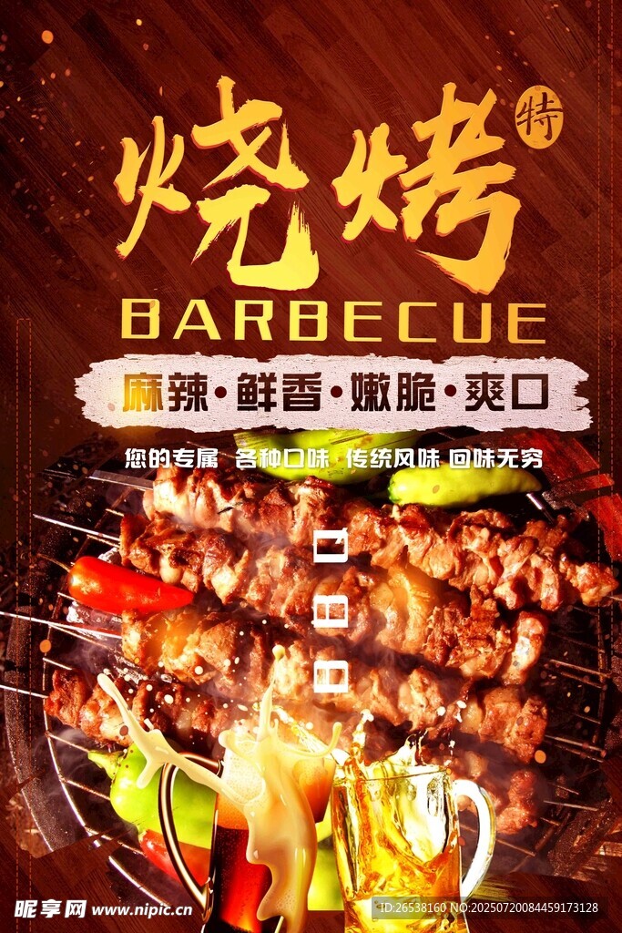 美味烧烤盛宴 诱人美食