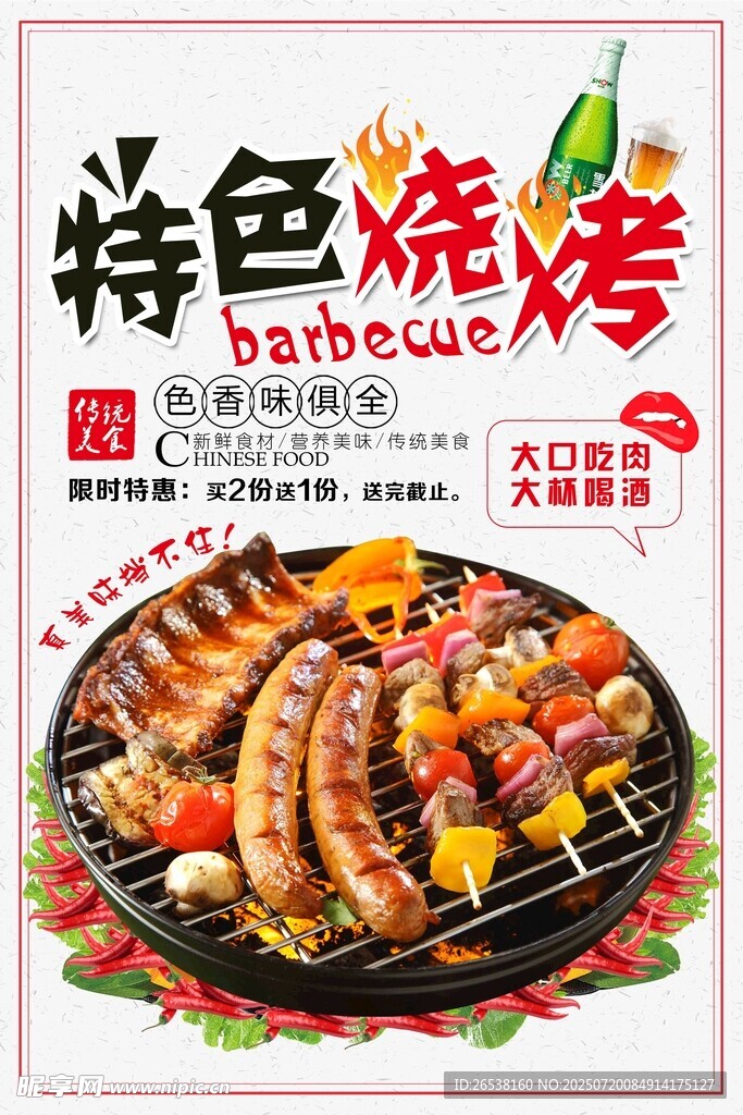 特色烧烤美食诱人呈现