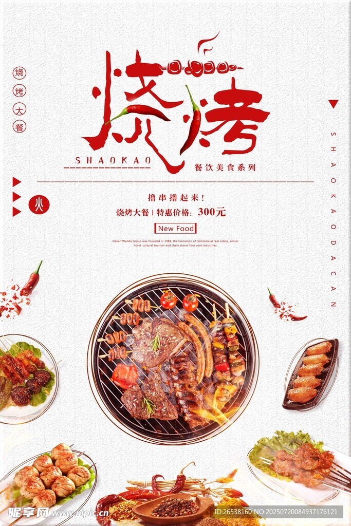 美味烧烤美食诱人展示