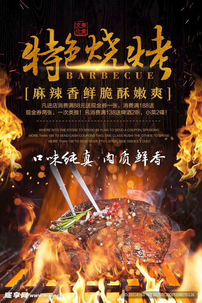 特色烧烤 体验别样美味