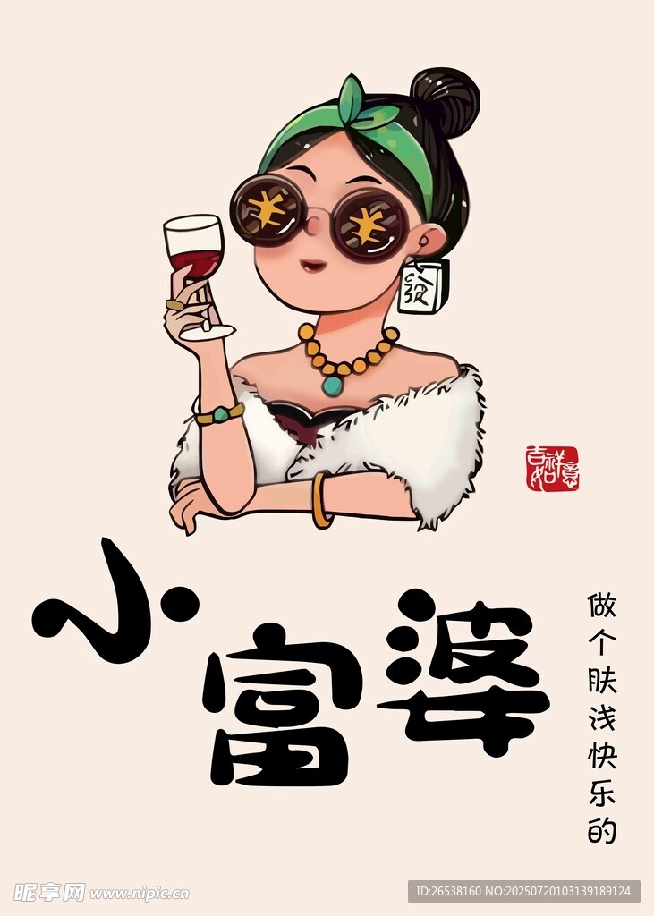小富婆惬意饮酒