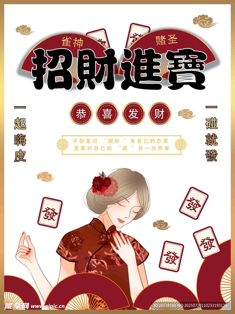 招财进宝古风美女插画