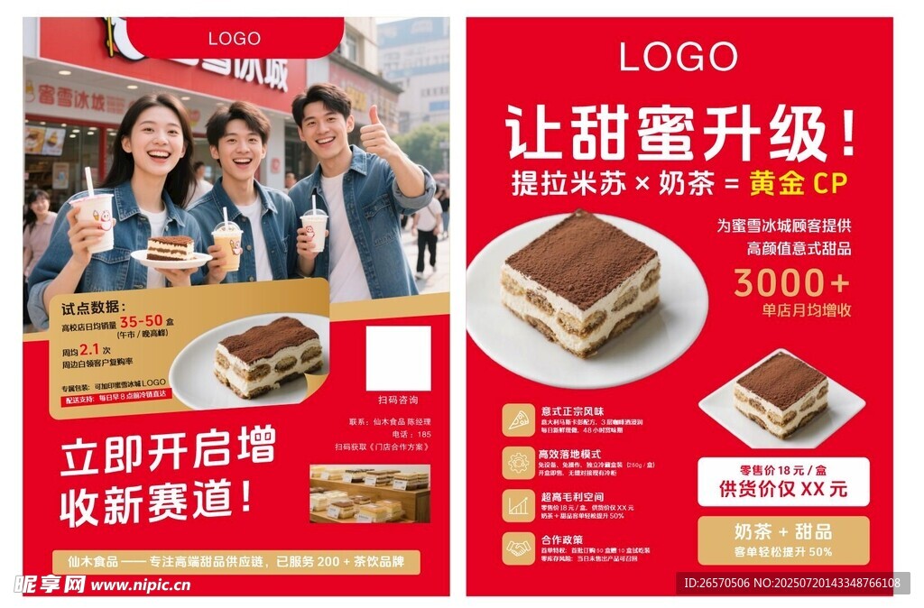 蛋糕宣传页