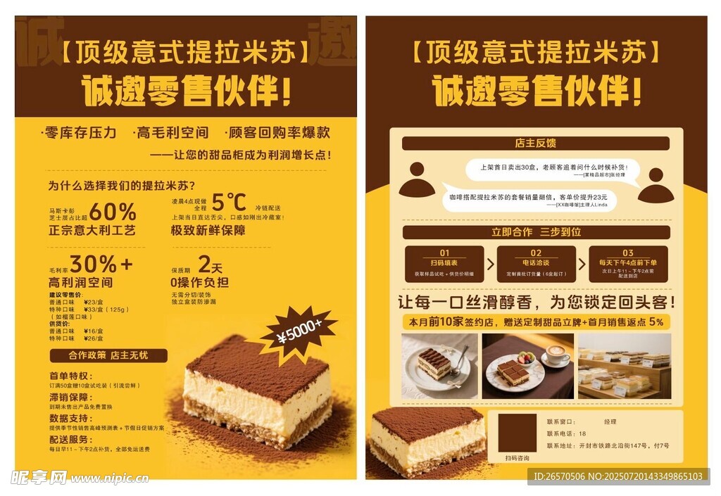 蛋糕宣传页