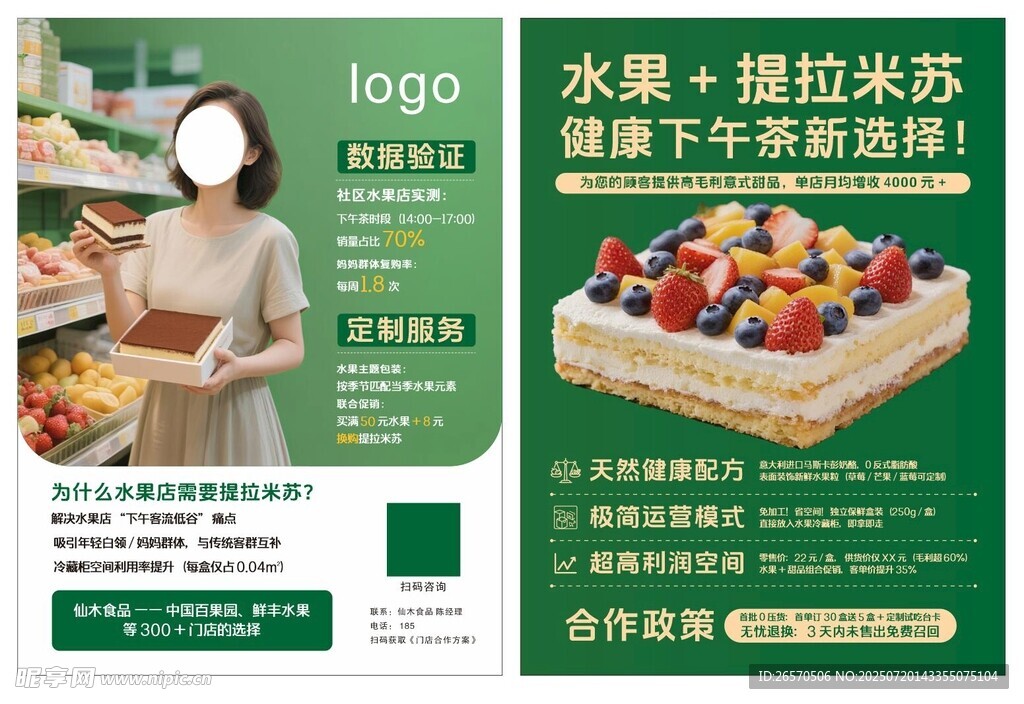蛋糕宣传页