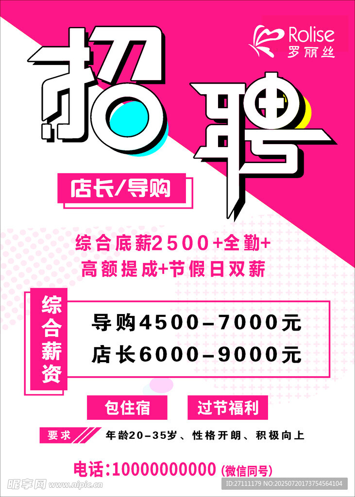 招聘