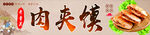 肉夹馍海报