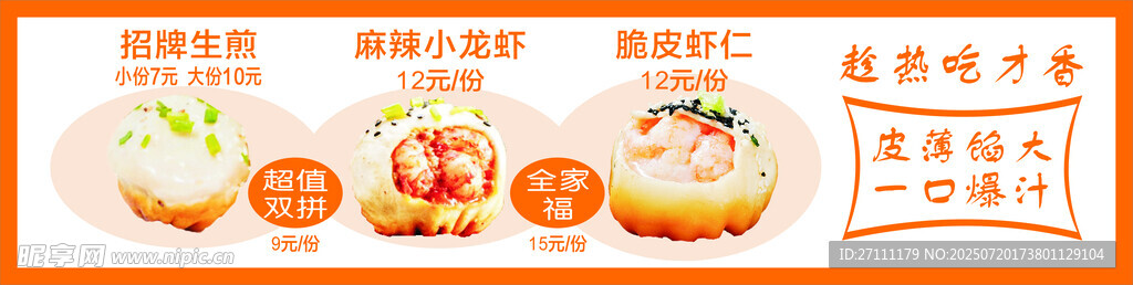 生煎包