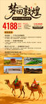 梦回敦煌旅游宣传海报