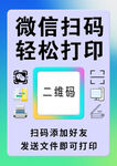 微信扫码轻松打印服务不干胶贴