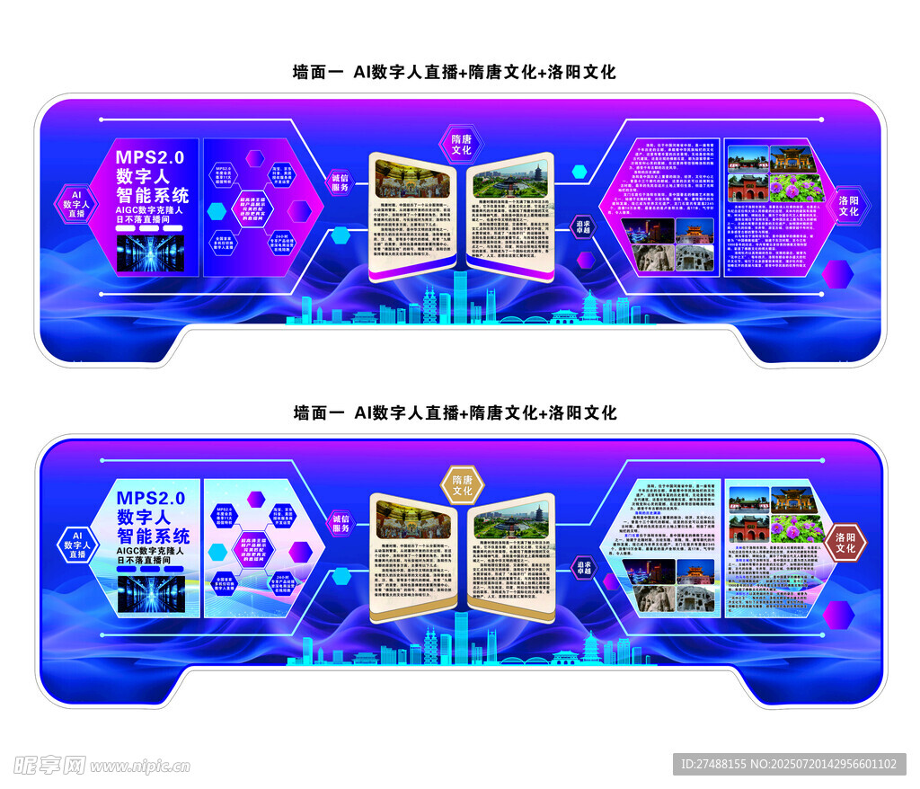 AI数字人直播 隋唐文化 洛阳