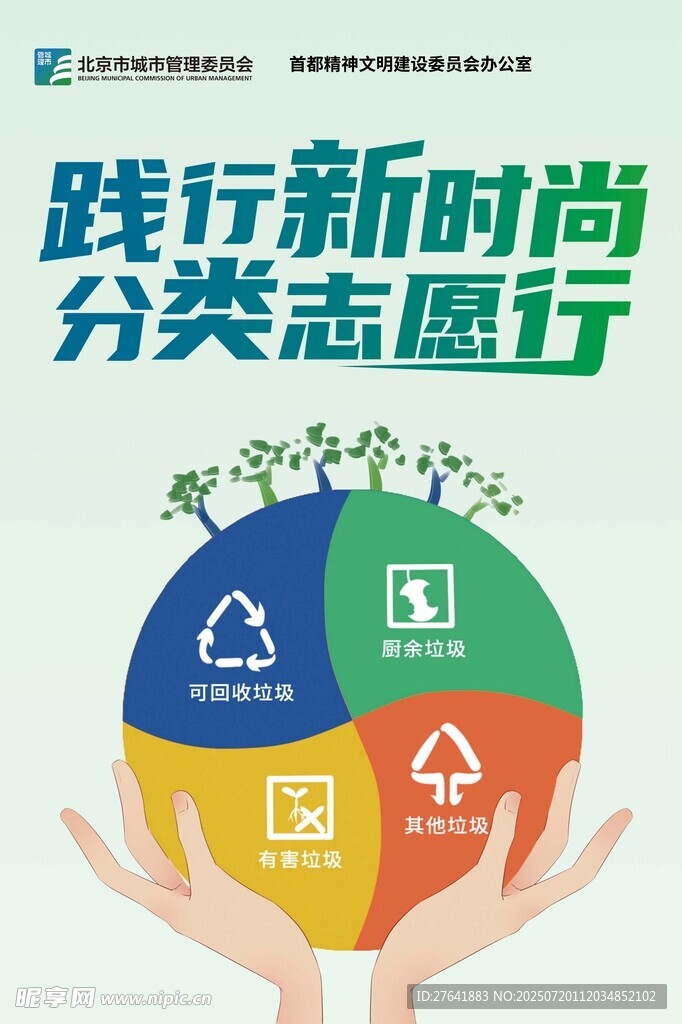 践行新时尚 分类志愿行