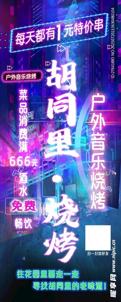 街头霓虹下的烧烤招牌