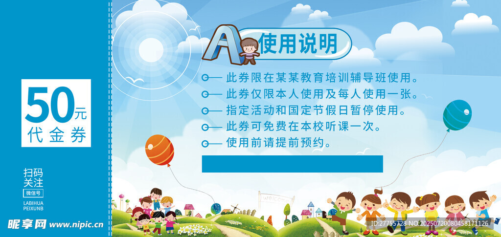 学校代金券