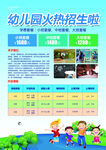 幼儿园招生