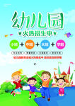 幼儿园招生