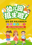 幼儿园招生