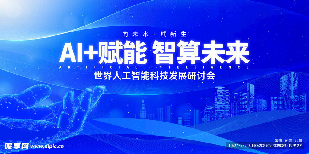 AI人工智能会议