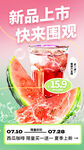 夏季冷饮