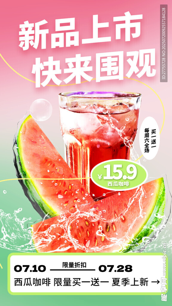 夏季冷饮