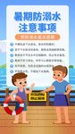 防溺水 