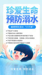防溺水