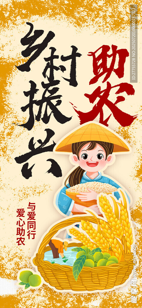 乡村振兴 
