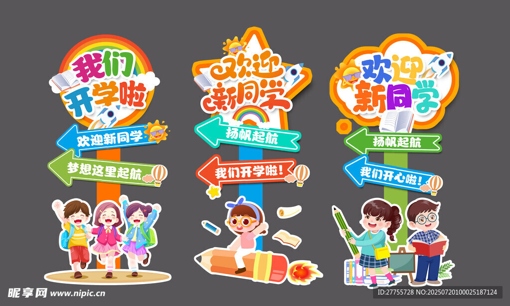 开学美陈 