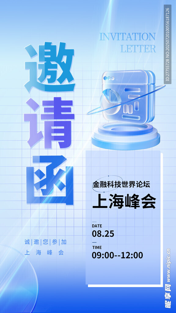 邀请函 