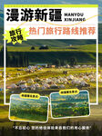 新疆旅游 