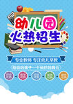 幼儿园招生