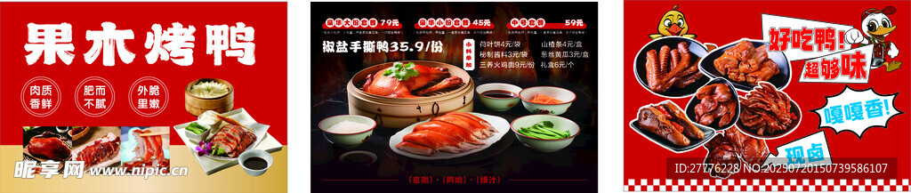 烤鸭鸭货