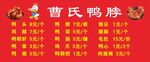 曹氏鸭脖