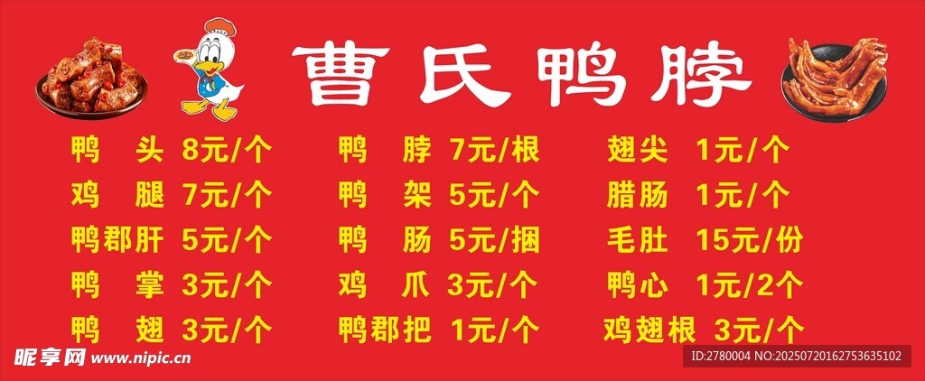 曹氏鸭脖