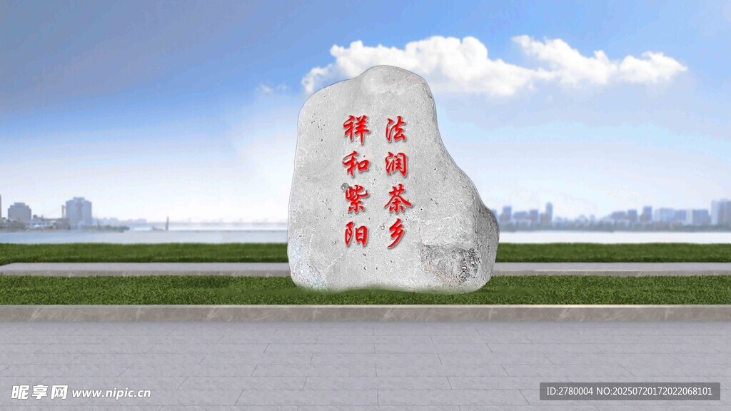 景观石刻字