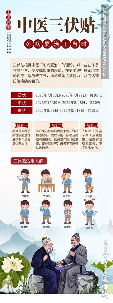 中医三伏贴宣传海报