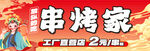 烧烤串串烤串门头招牌