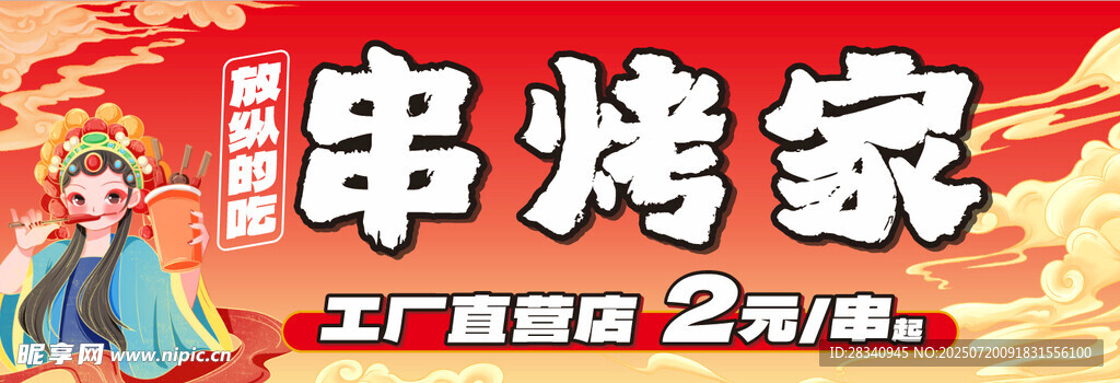烧烤串串烤串门头招牌