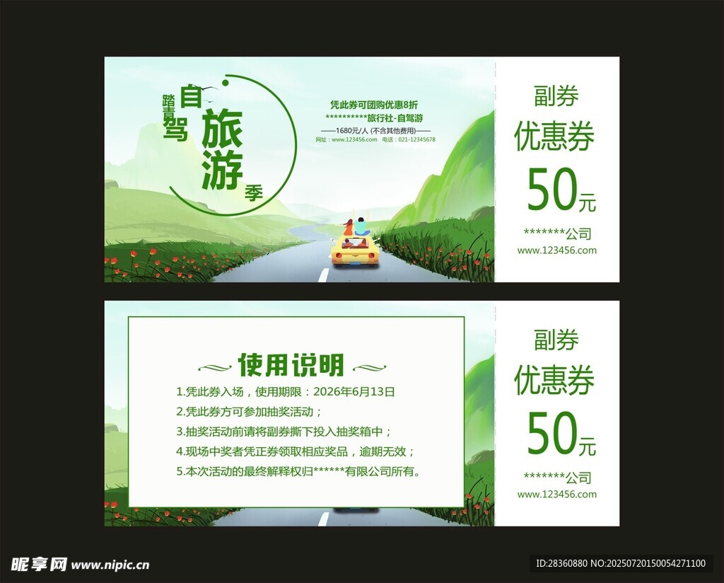 优惠卷