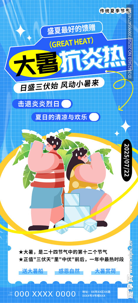 时尚风卡通小暑大暑夏至芒种节气