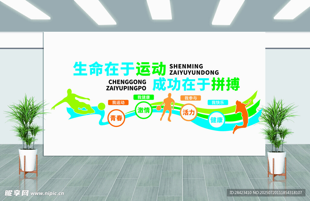 绿色环保教育文化墙展示