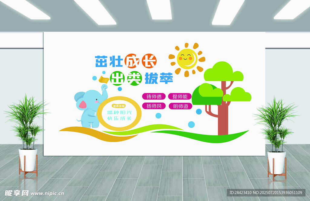 幼儿园文化墙装饰设计