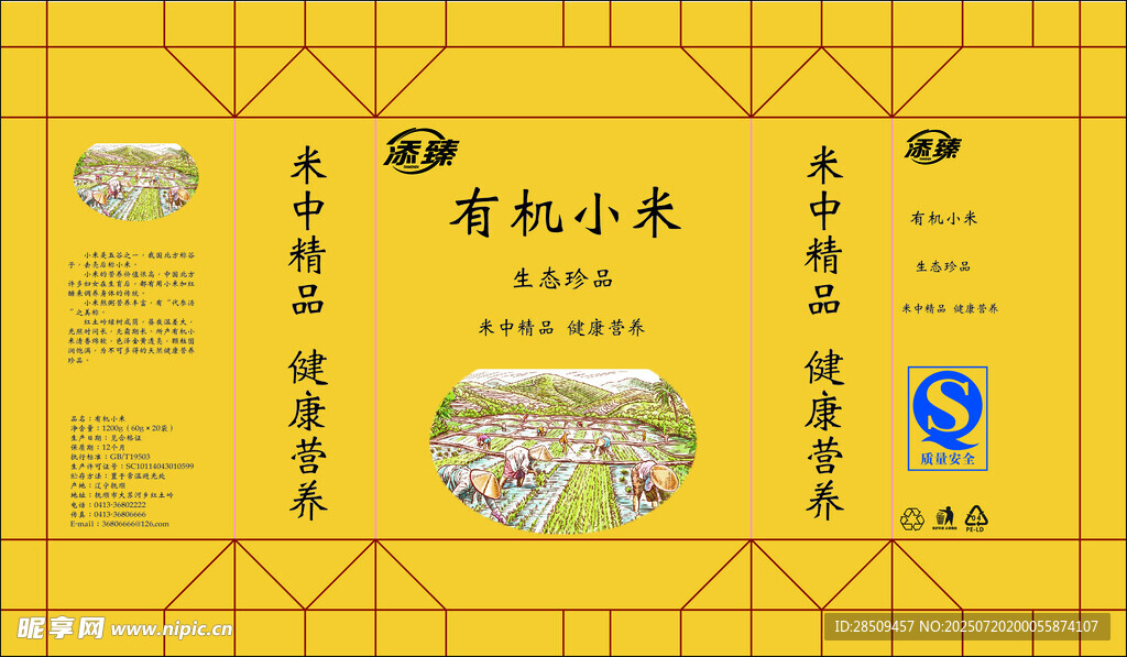黄底包装的有机富硒小米