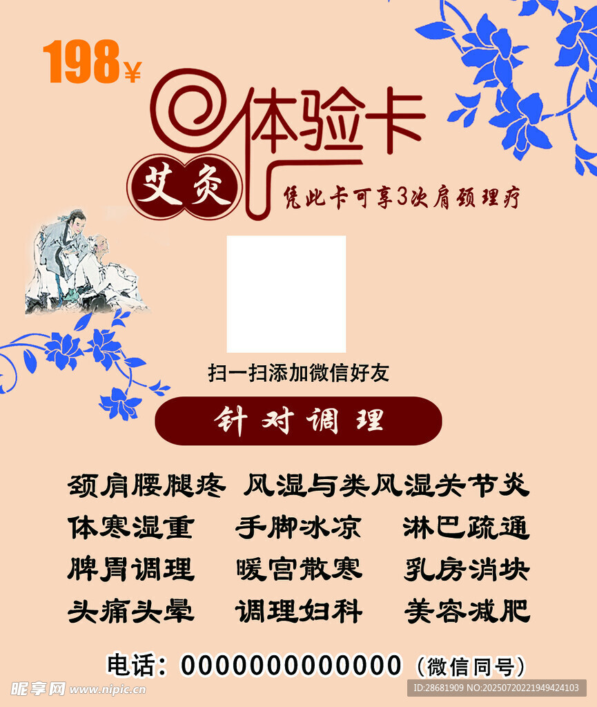198元艾灸体验卡优惠来袭