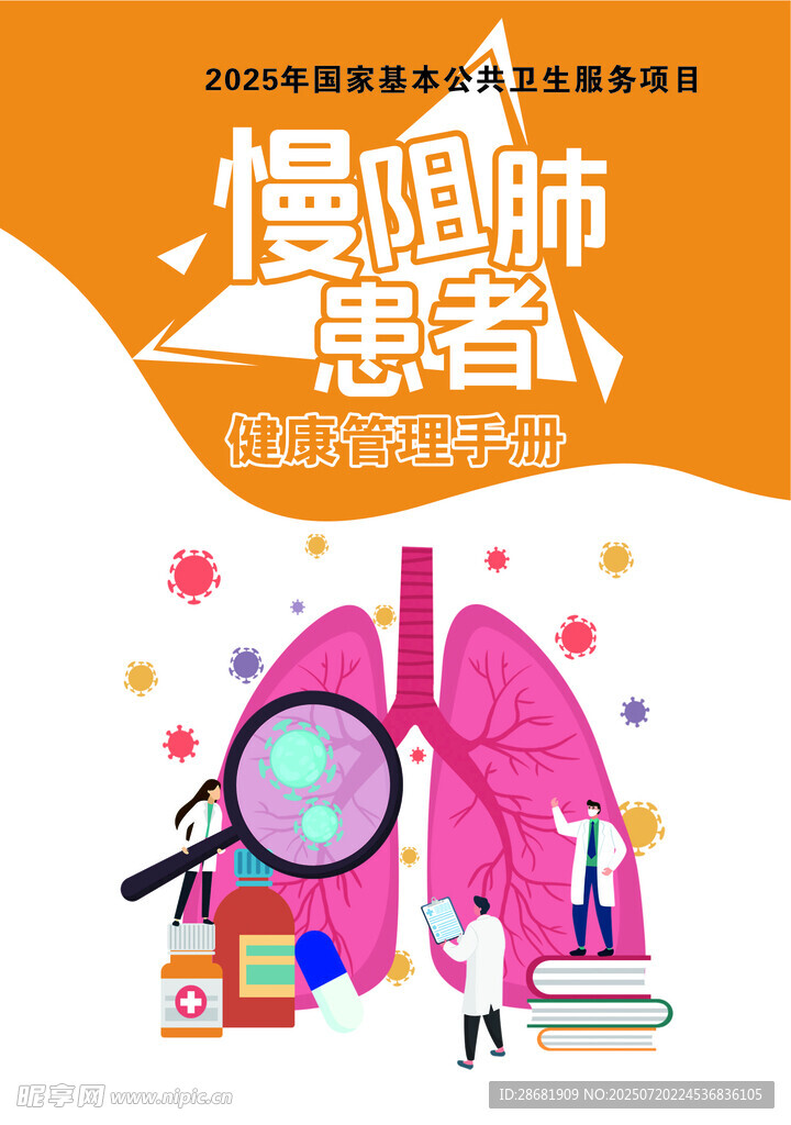 慢咽肺患者健康科普